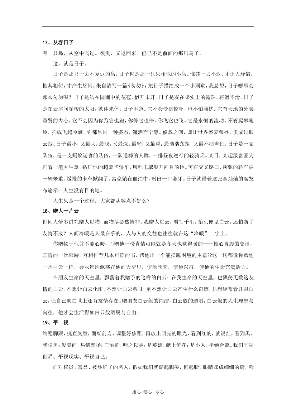 高三语文高考作文素材：杂志卷首经典美文（3）_第1页