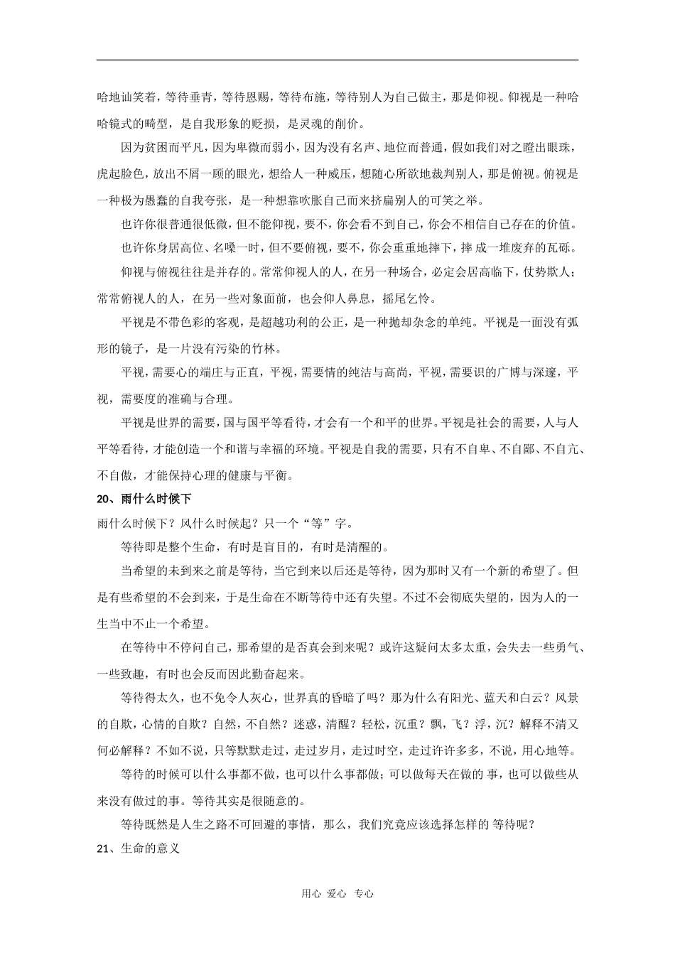 高三语文高考作文素材：杂志卷首经典美文（3）_第2页