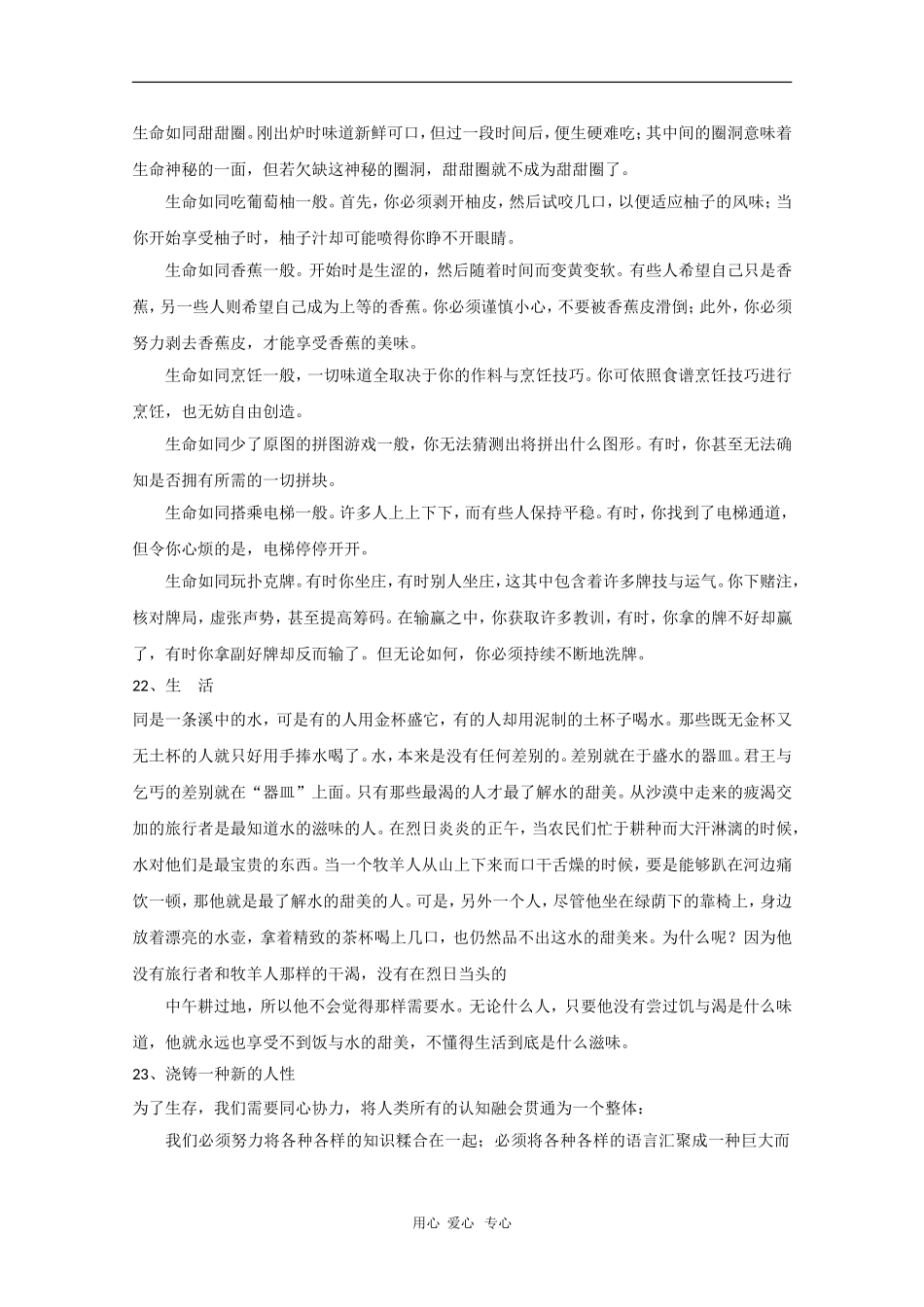 高三语文高考作文素材：杂志卷首经典美文（3）_第3页