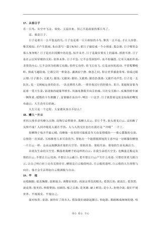 高三语文高考作文素材：杂志卷首经典美文（3）