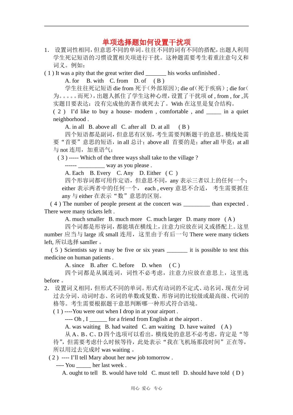 高三英语学习素材：单项选择题如何设置干扰项_第1页