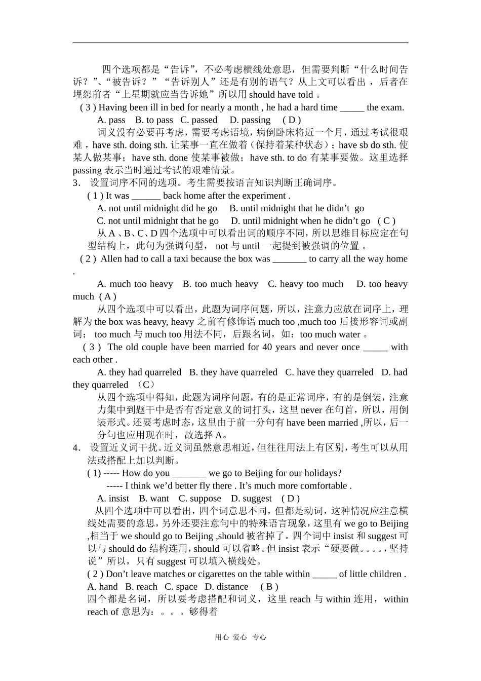 高三英语学习素材：单项选择题如何设置干扰项_第2页