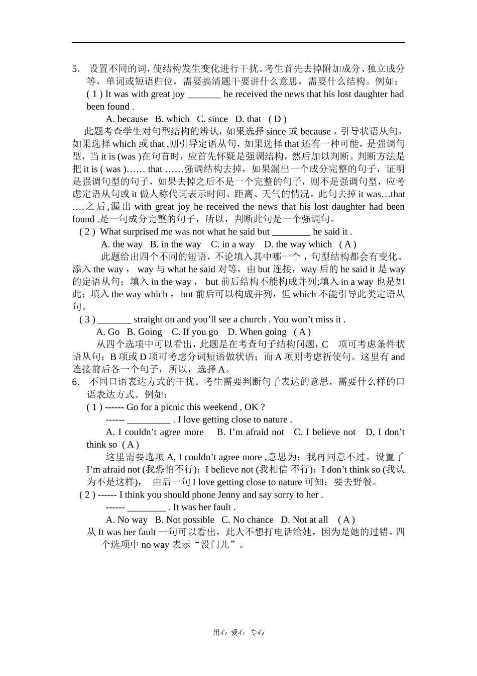 高三英语学习素材：单项选择题如何设置干扰项_第3页