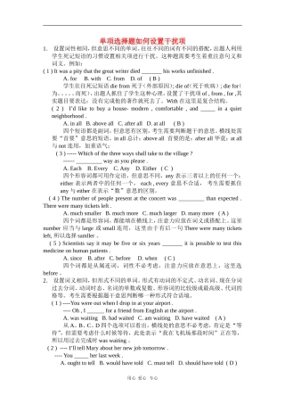 高三英语学习素材：单项选择题如何设置干扰项