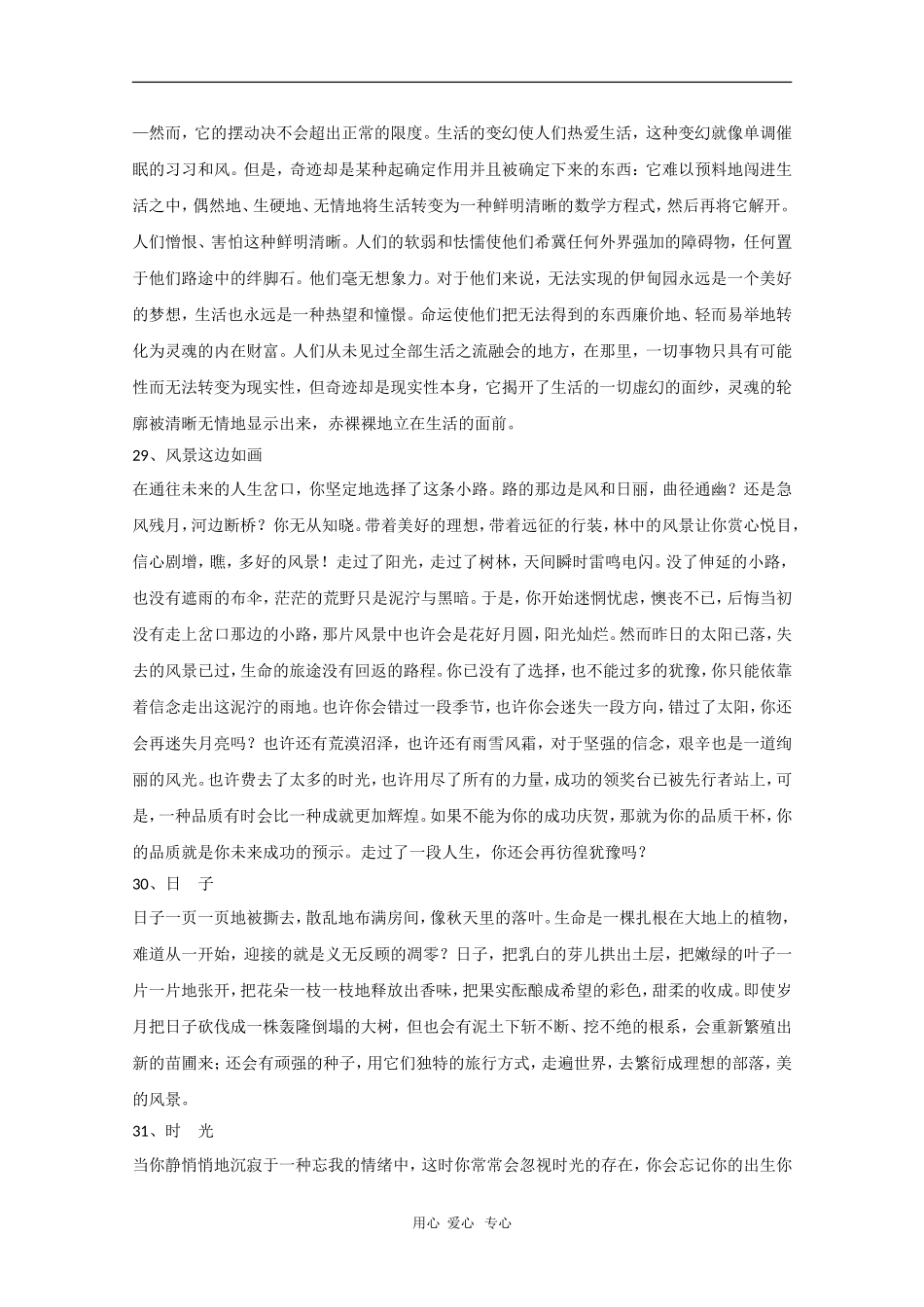 高三语文高考作文素材：杂志卷首经典美文（4）_第3页