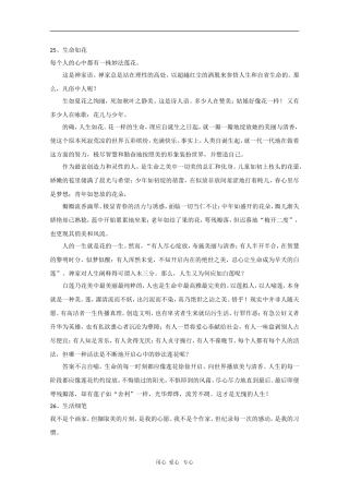 高三语文高考作文素材：杂志卷首经典美文（4）