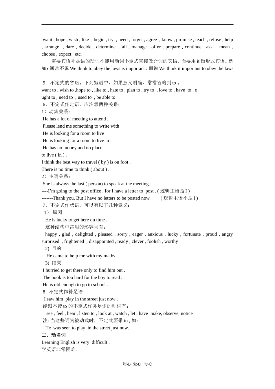 高三英语学习素材：非谓语动词_第2页