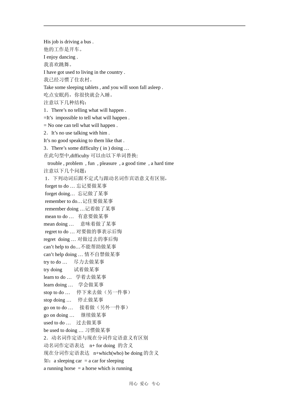 高三英语学习素材：非谓语动词_第3页