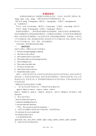 高三英语学习素材：非谓语动词