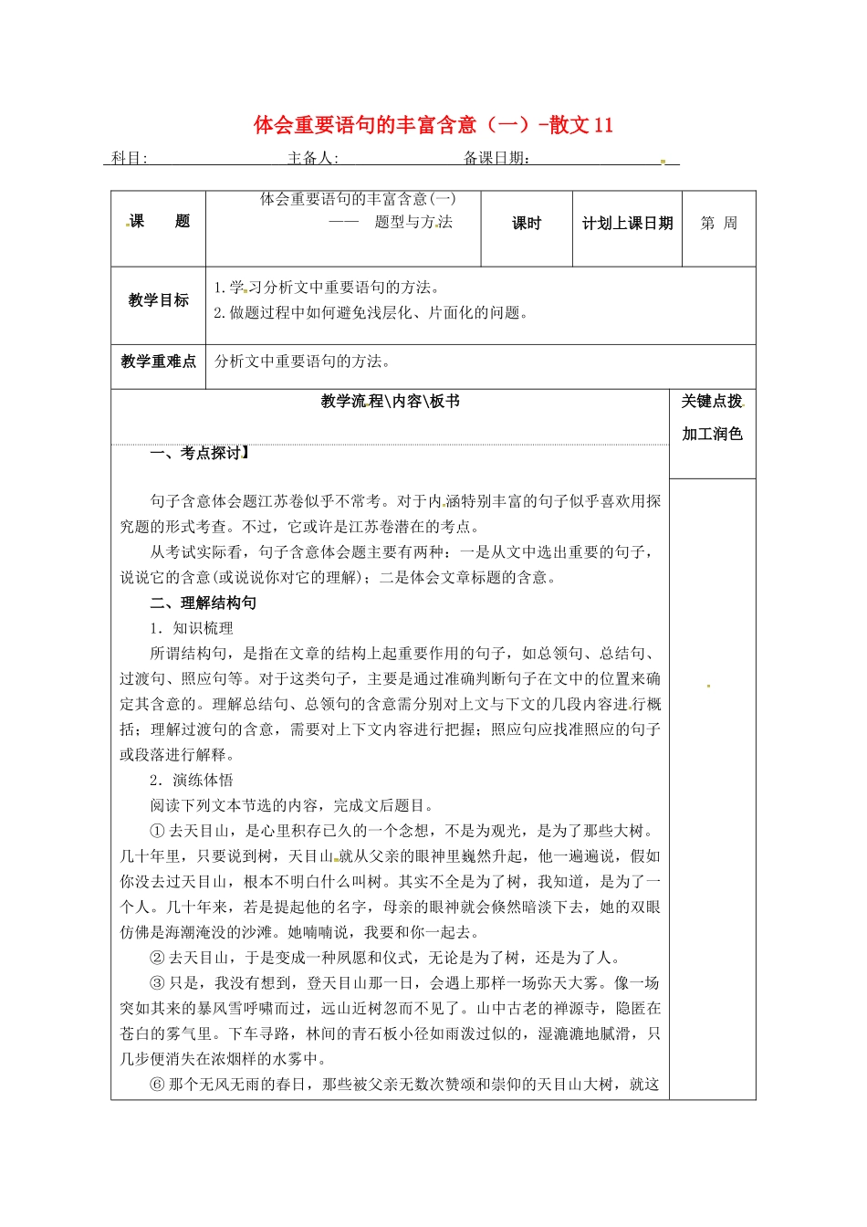 高三语文复习 体会重要语句的丰富含意（一）-散文11教学案-人教版高三全册语文教学案_第1页