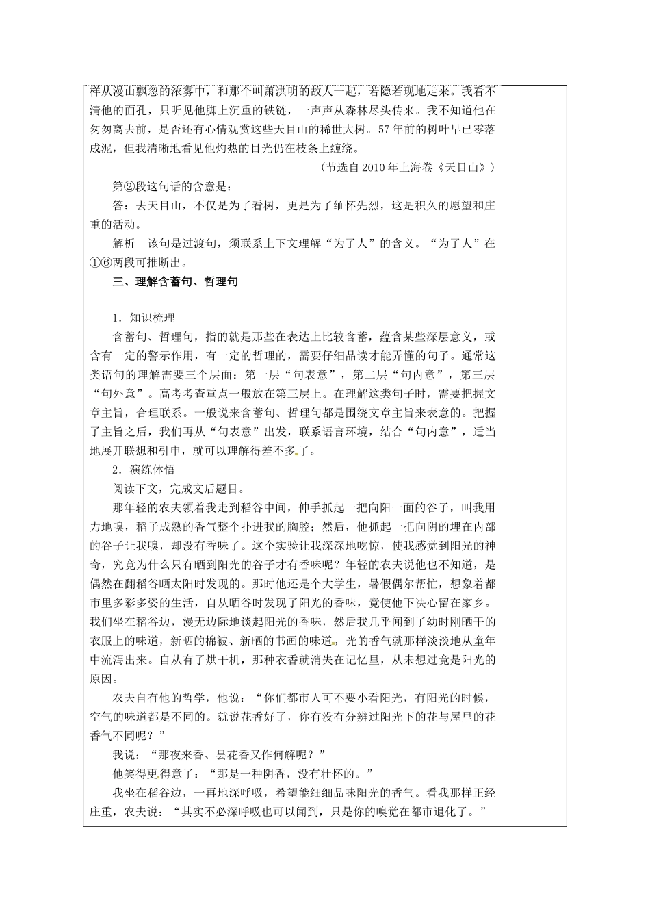 高三语文复习 体会重要语句的丰富含意（一）-散文11教学案-人教版高三全册语文教学案_第2页