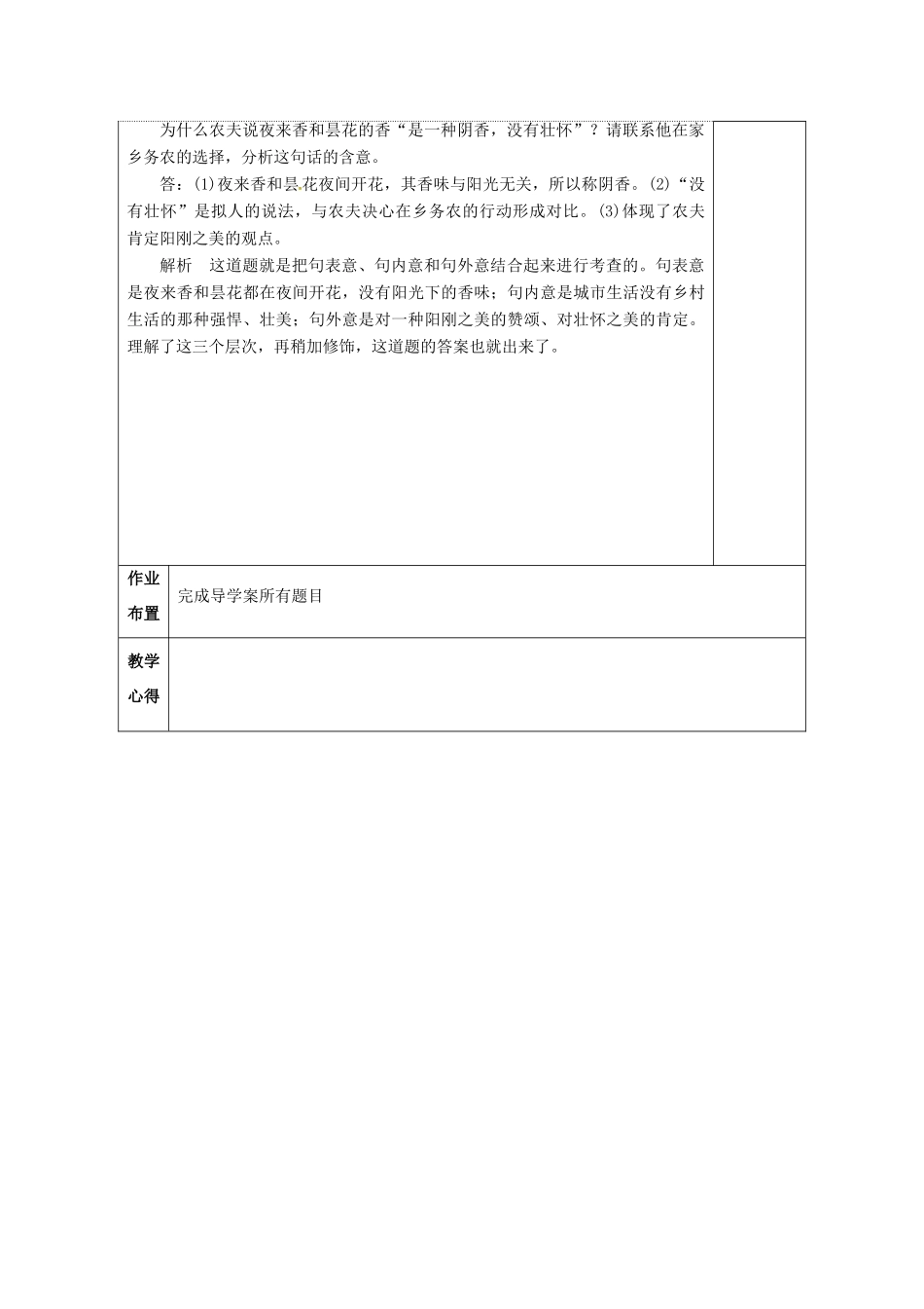 高三语文复习 体会重要语句的丰富含意（一）-散文11教学案-人教版高三全册语文教学案_第3页