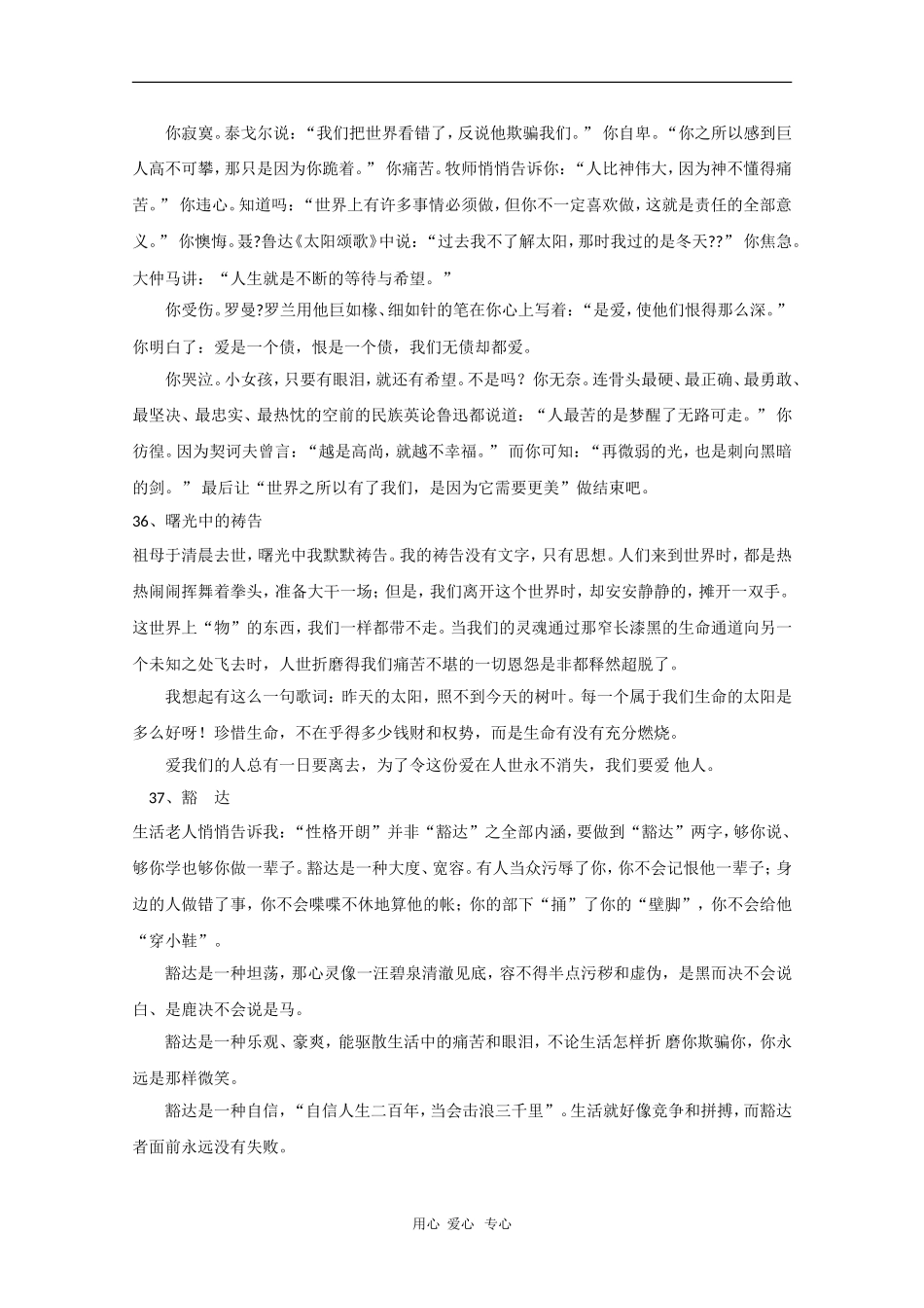 高三语文高考作文素材：杂志卷首经典美文（5）_第2页