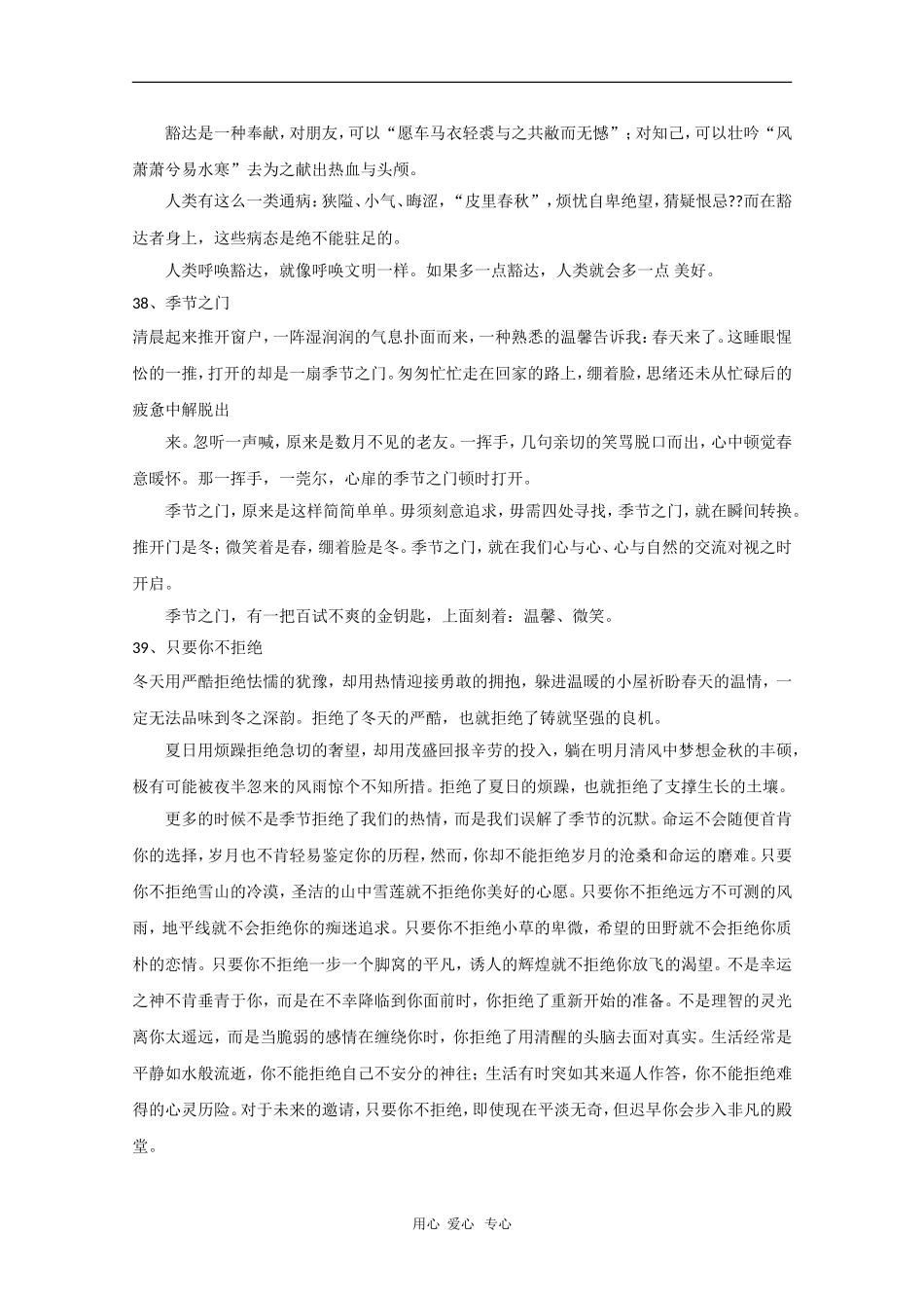 高三语文高考作文素材：杂志卷首经典美文（5）_第3页