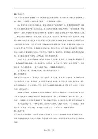 高三语文高考作文素材：杂志卷首经典美文（5）