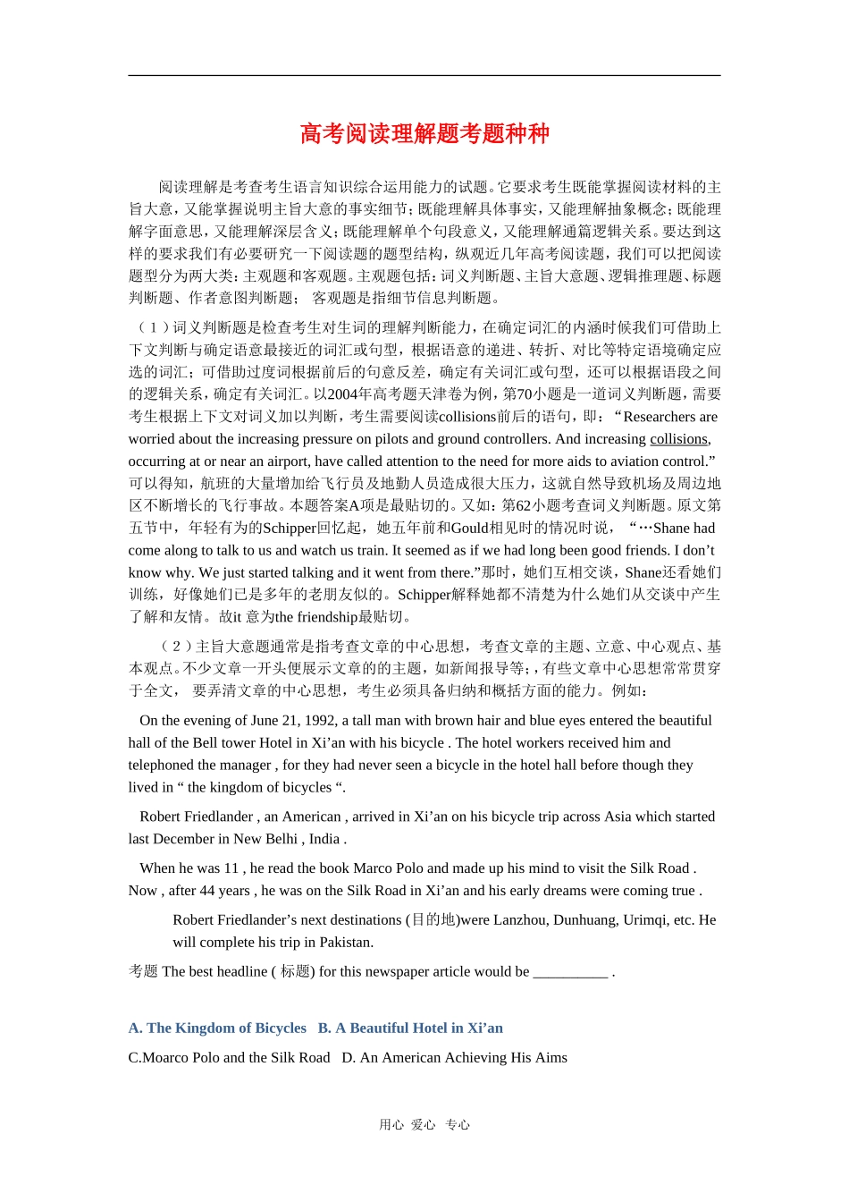 高三英语学习素材：高考阅读理解题考题种种_第1页