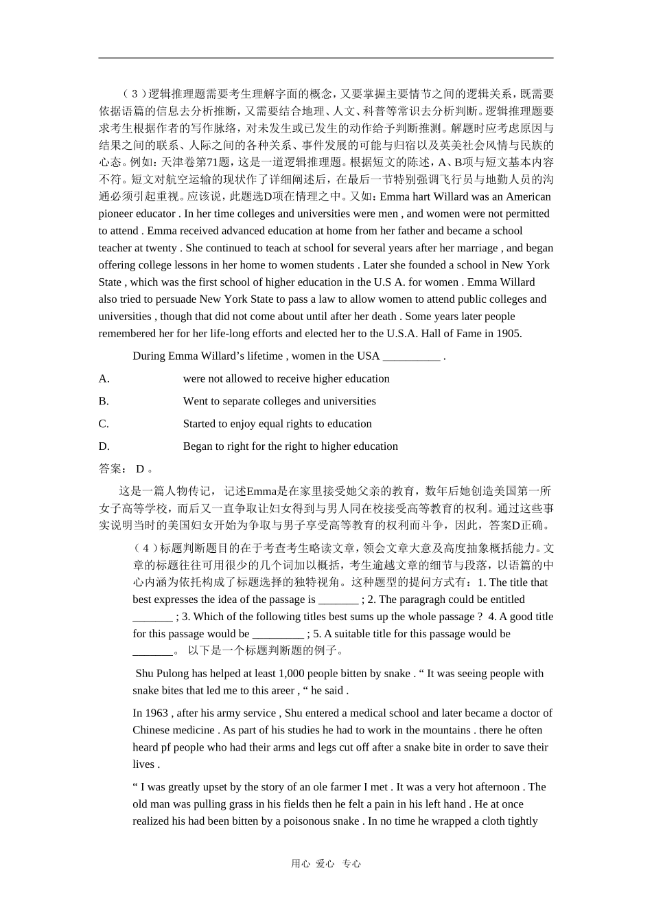 高三英语学习素材：高考阅读理解题考题种种_第2页