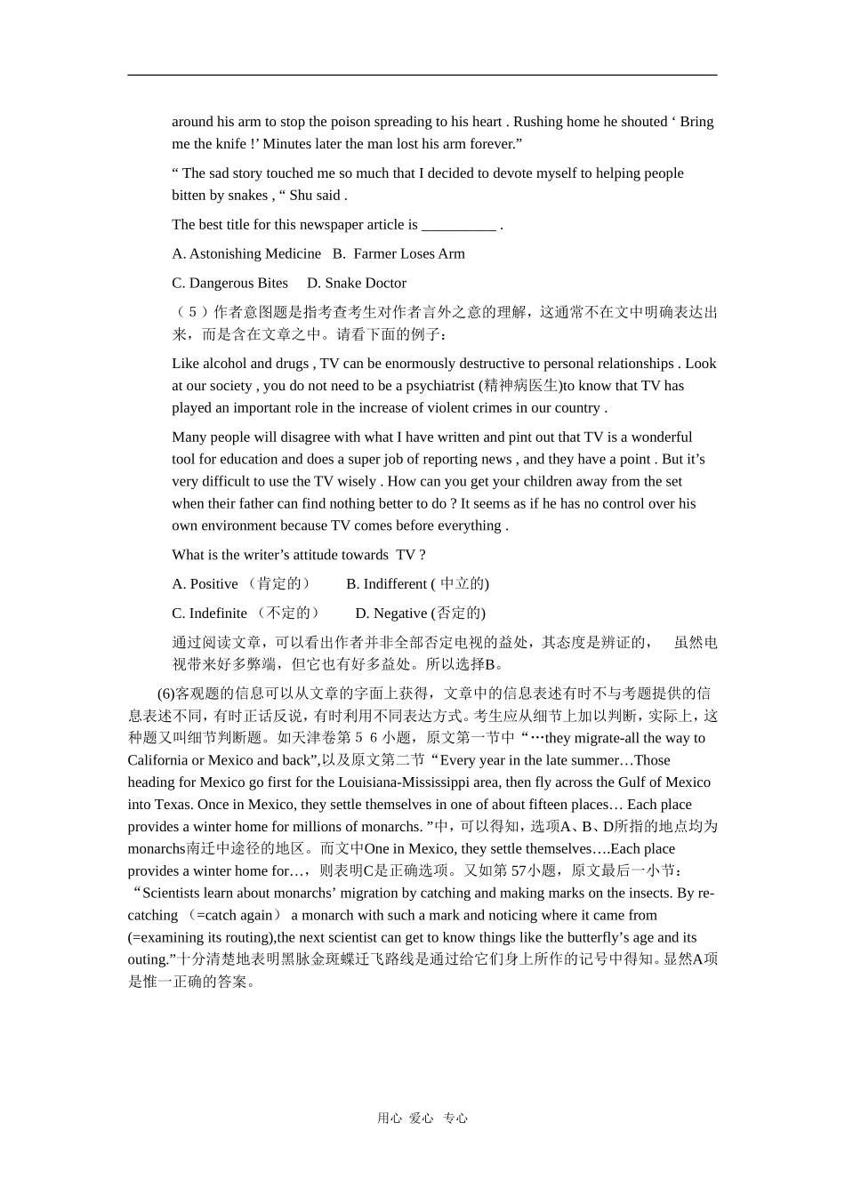 高三英语学习素材：高考阅读理解题考题种种_第3页