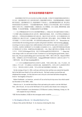高三英语学习素材：高考阅读理解题考题种种