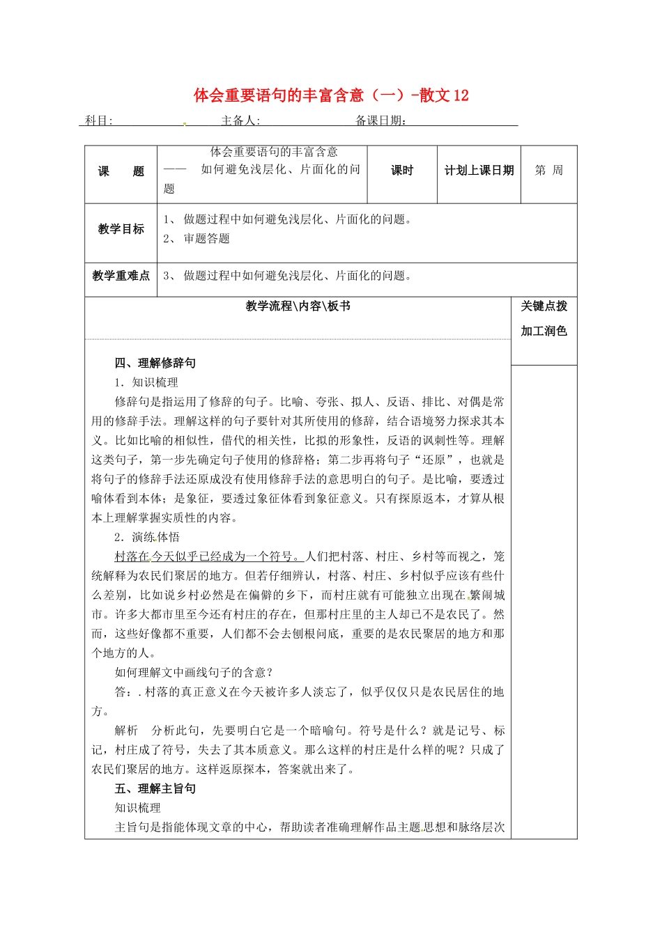 高三语文复习 体会重要语句的丰富含意（一）-散文12教学案-人教版高三全册语文教学案_第1页