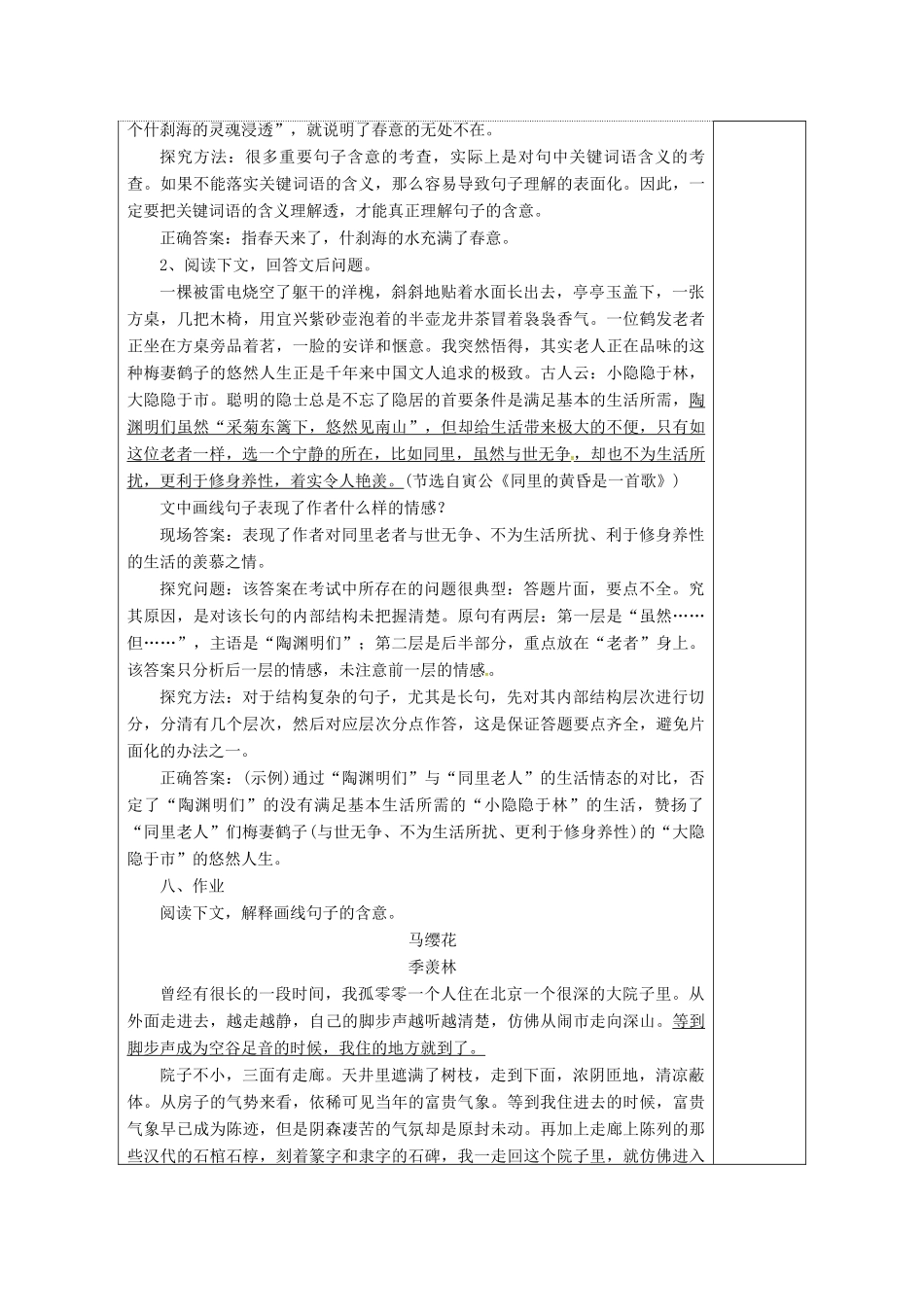 高三语文复习 体会重要语句的丰富含意（一）-散文12教学案-人教版高三全册语文教学案_第3页