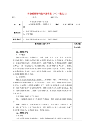 高三语文复习 体会重要语句的丰富含意（一）-散文12教学案-人教版高三全册语文教学案