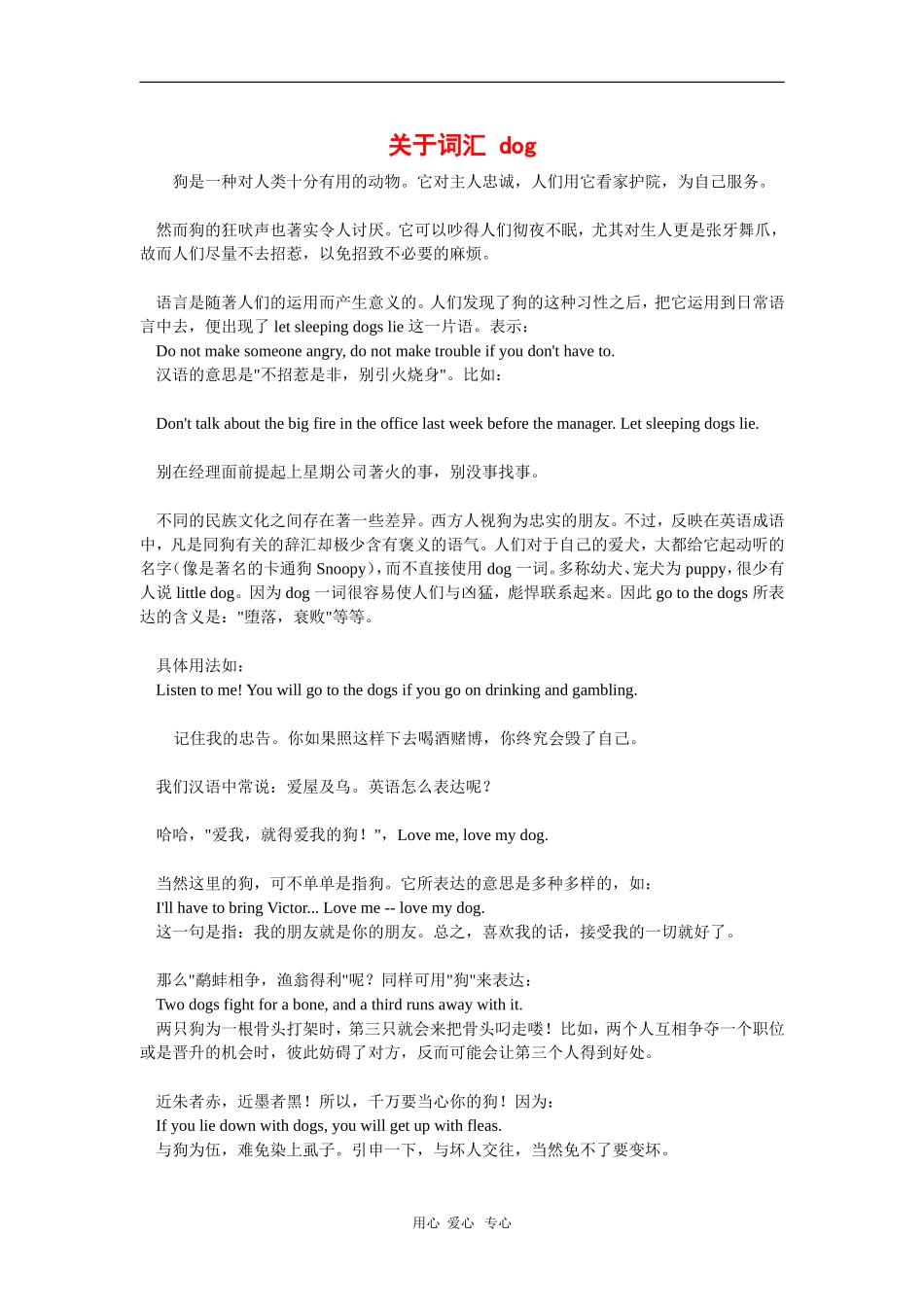 高三英语学习素材：关于词汇dog_第1页