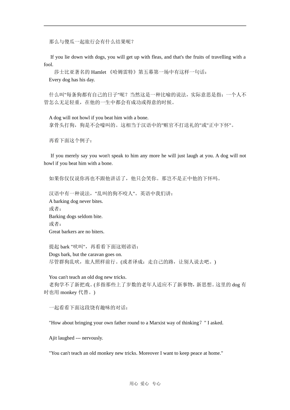 高三英语学习素材：关于词汇dog_第2页