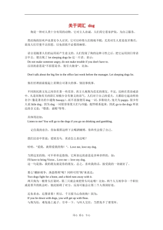 高三英语学习素材：关于词汇dog
