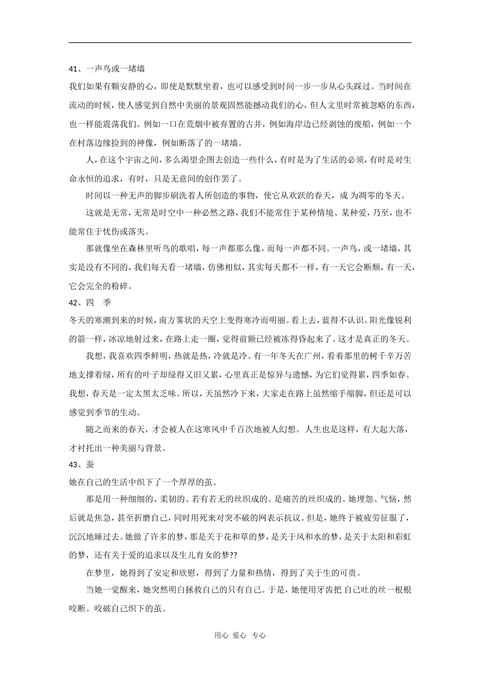 高三语文高考作文素材：杂志卷首经典美文（6）_第1页