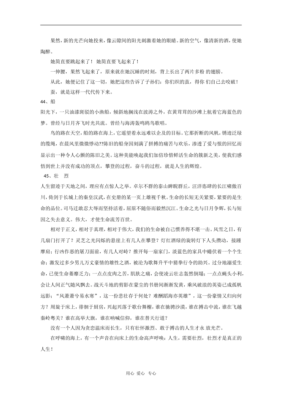 高三语文高考作文素材：杂志卷首经典美文（6）_第2页