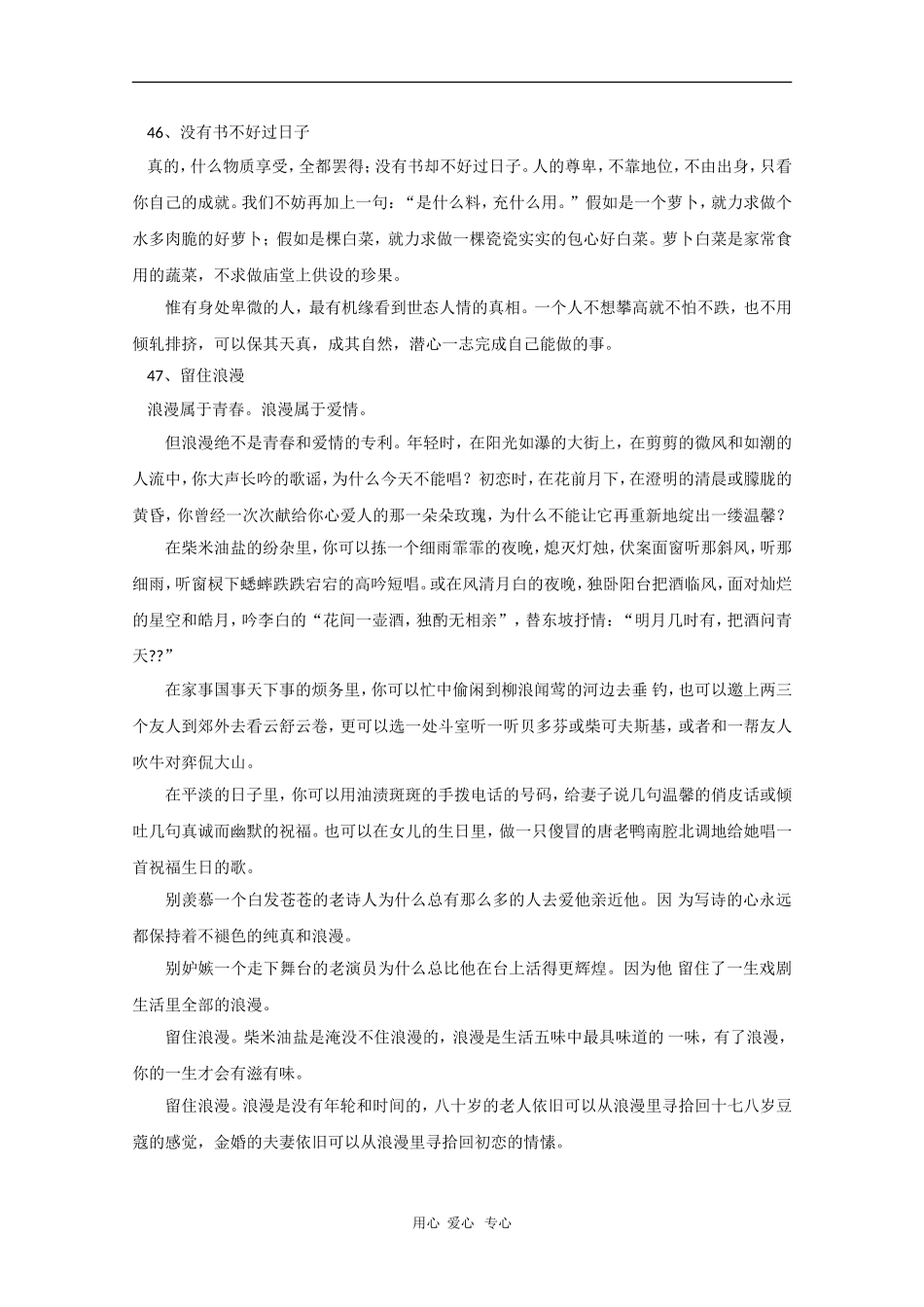 高三语文高考作文素材：杂志卷首经典美文（6）_第3页