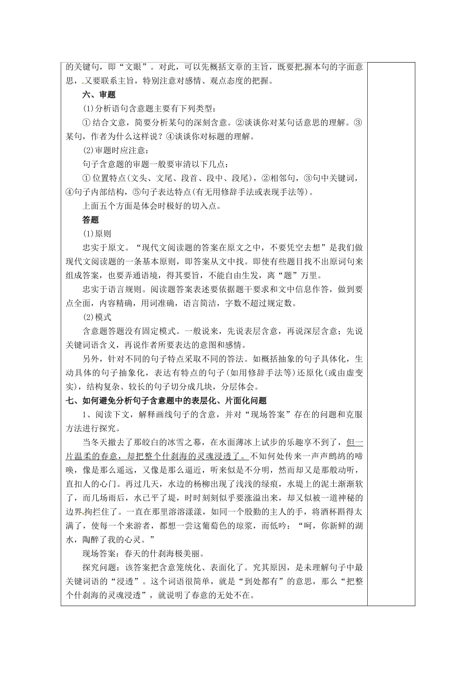 高三语文复习 体会重要语句的丰富含意（一）-散文13教学案-人教版高三全册语文教学案_第2页