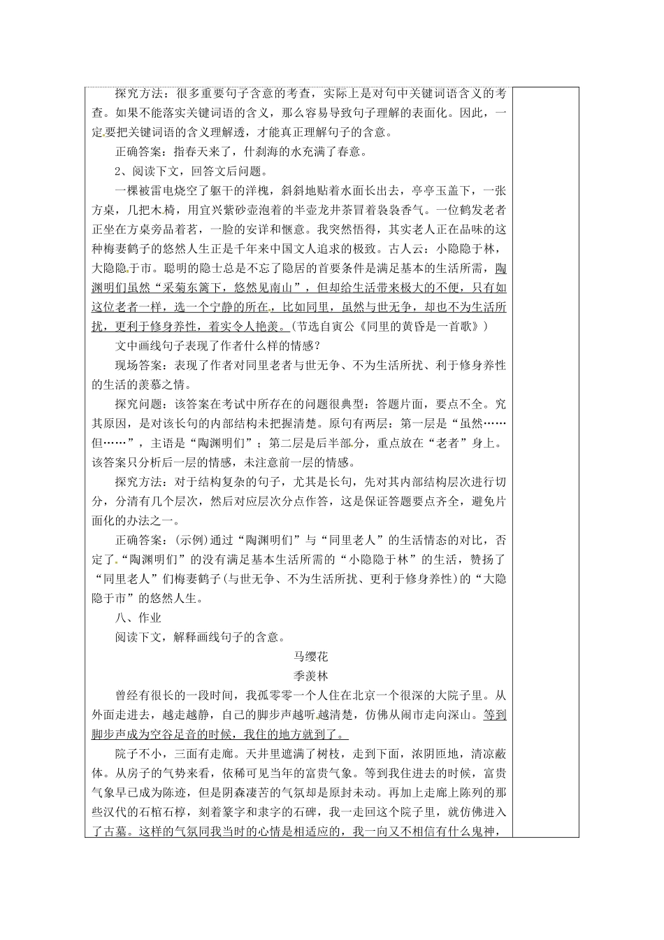 高三语文复习 体会重要语句的丰富含意（一）-散文13教学案-人教版高三全册语文教学案_第3页