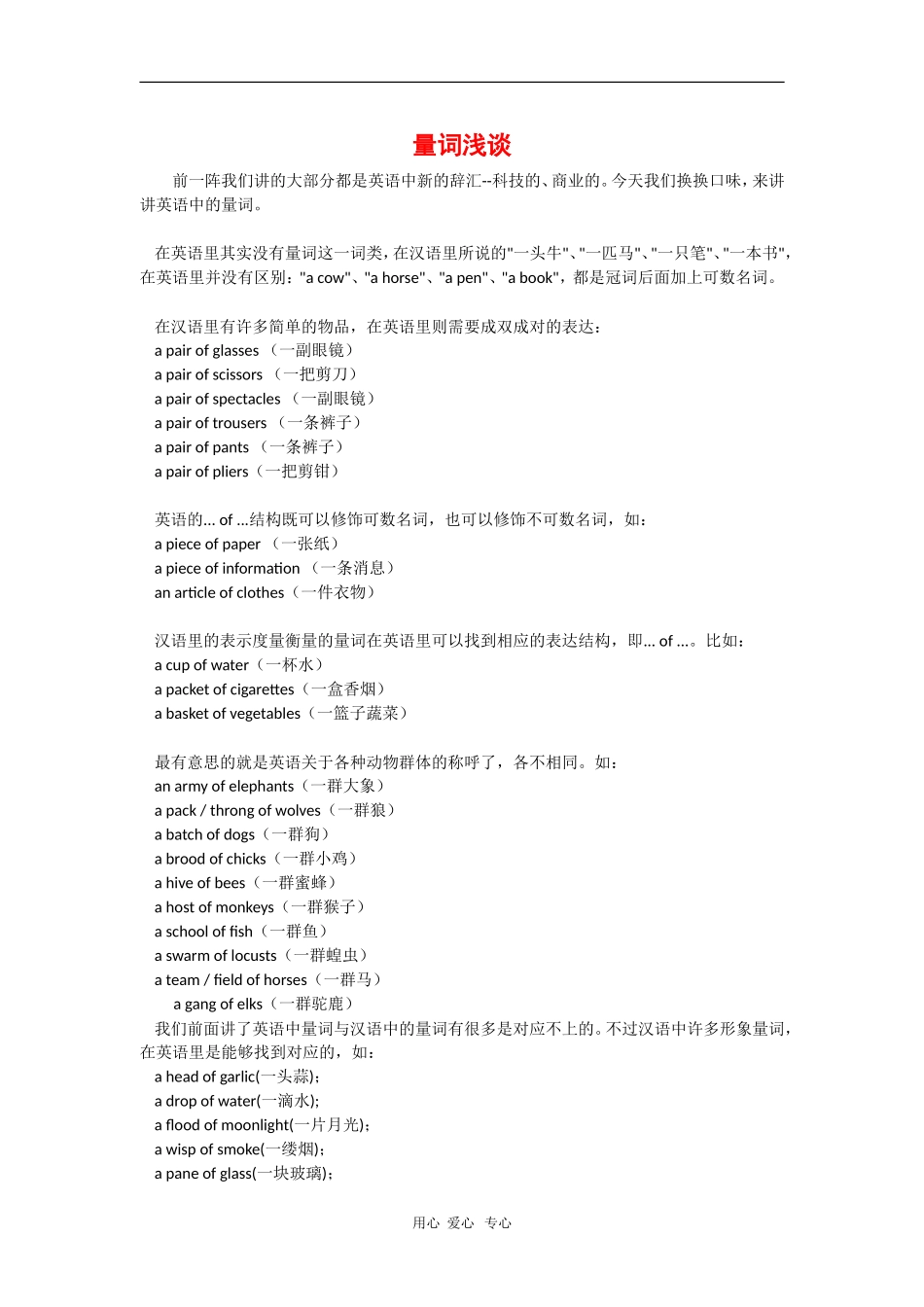 高三英语学习素材：关于词汇——量词浅谈_第1页