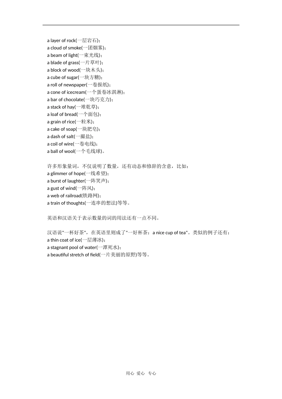 高三英语学习素材：关于词汇——量词浅谈_第2页