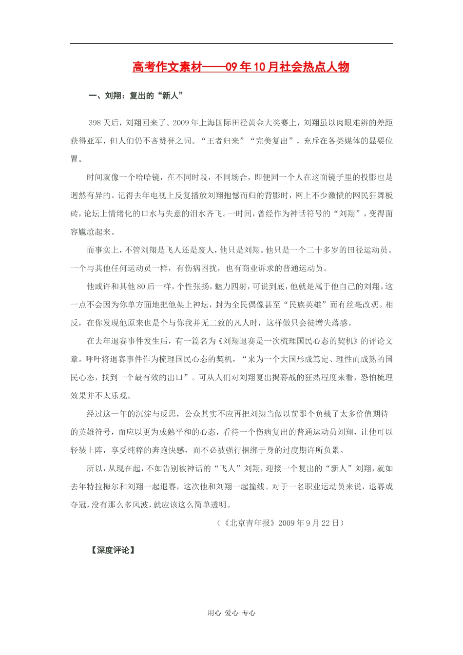 高三语文高考作文素材——09年10月社会热点人物_第1页