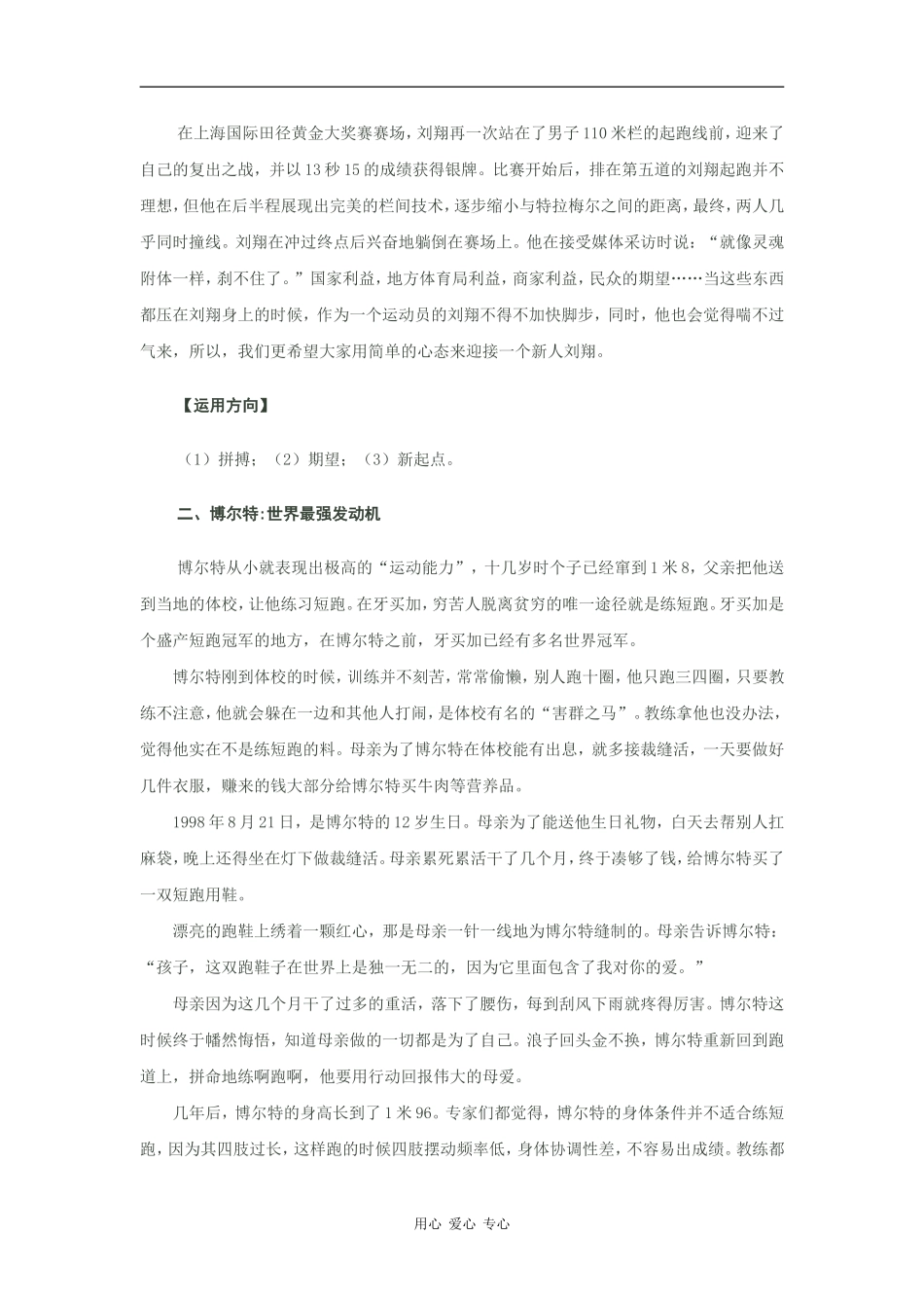 高三语文高考作文素材——09年10月社会热点人物_第2页