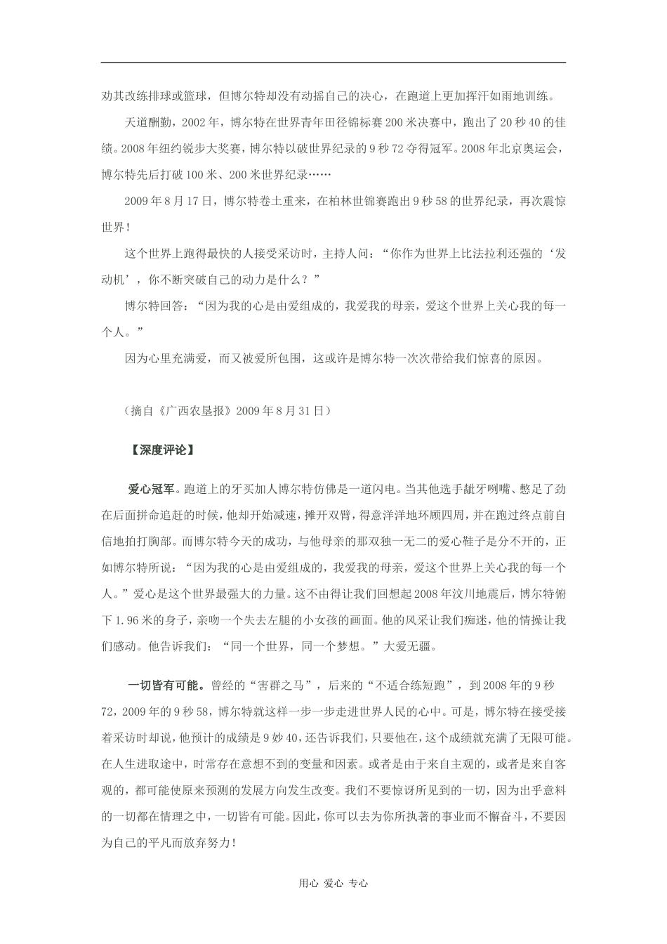 高三语文高考作文素材——09年10月社会热点人物_第3页