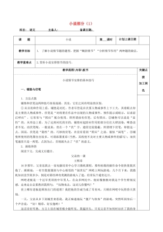 高三语文复习 小说部分（1）教学案-人教版高三全册语文教学案