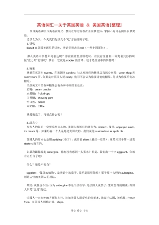 高三英语学习素材：关于词汇——英国英语&美国英语