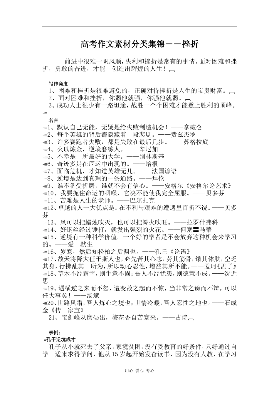 高三语文高考作文素材分类集锦――挫折_第1页
