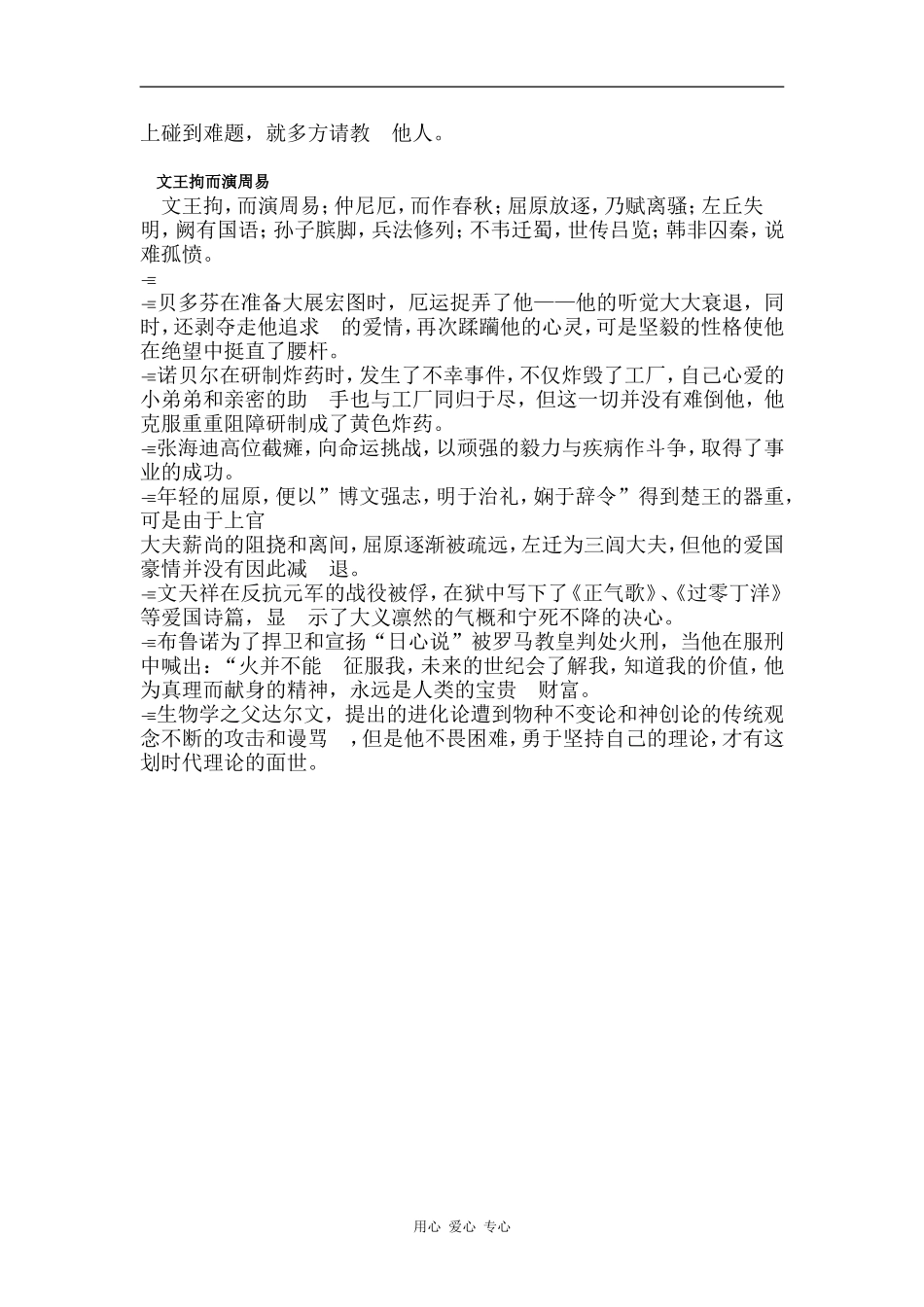 高三语文高考作文素材分类集锦――挫折_第2页