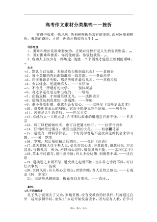 高三语文高考作文素材分类集锦――挫折