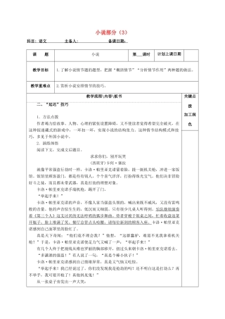 高三语文复习 小说部分（3）教学案-人教版高三全册语文教学案