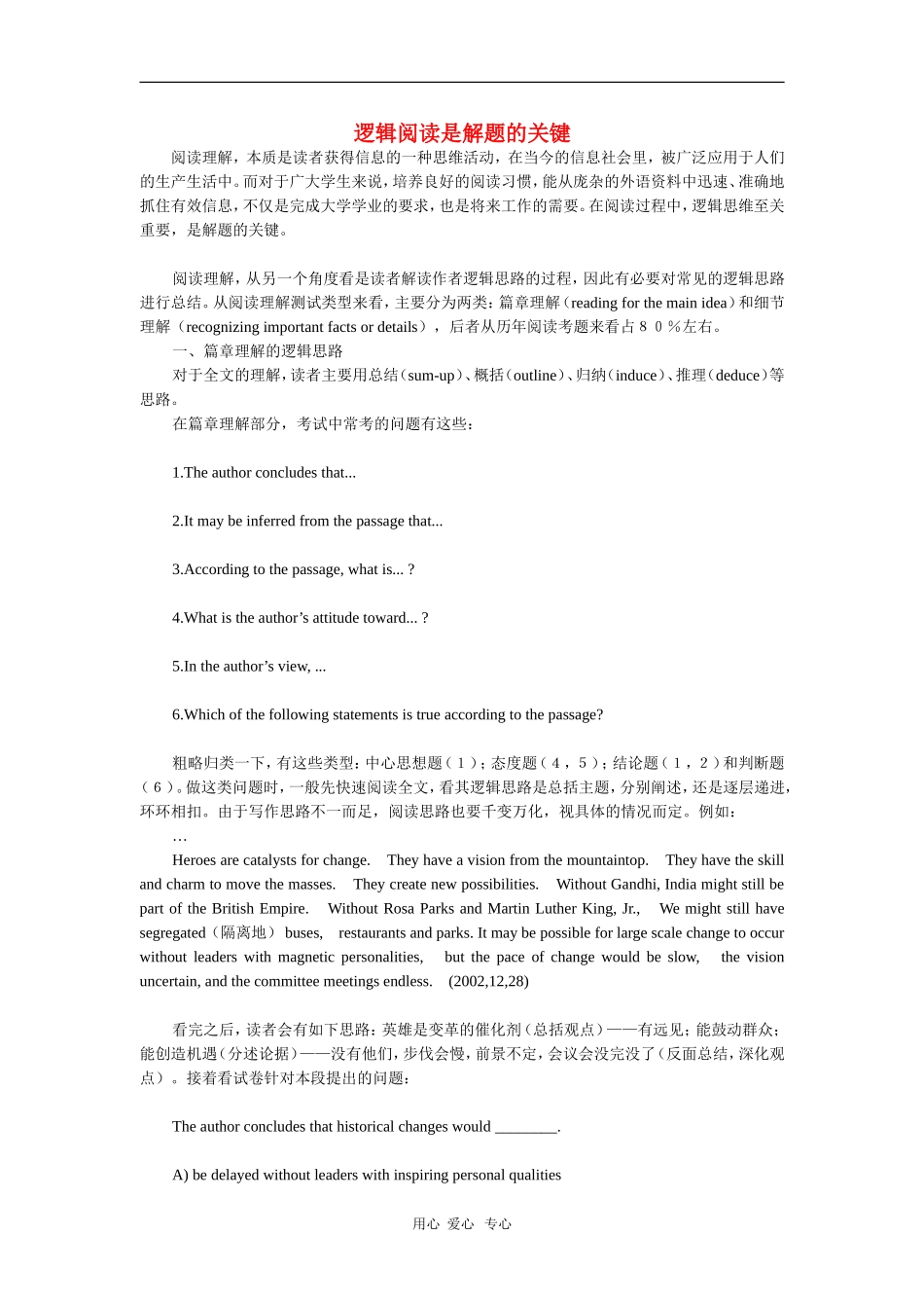 高三英语学习素材：逻辑阅读是解题的关键_第1页