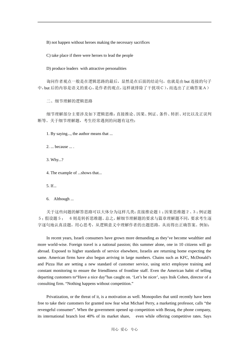 高三英语学习素材：逻辑阅读是解题的关键_第2页