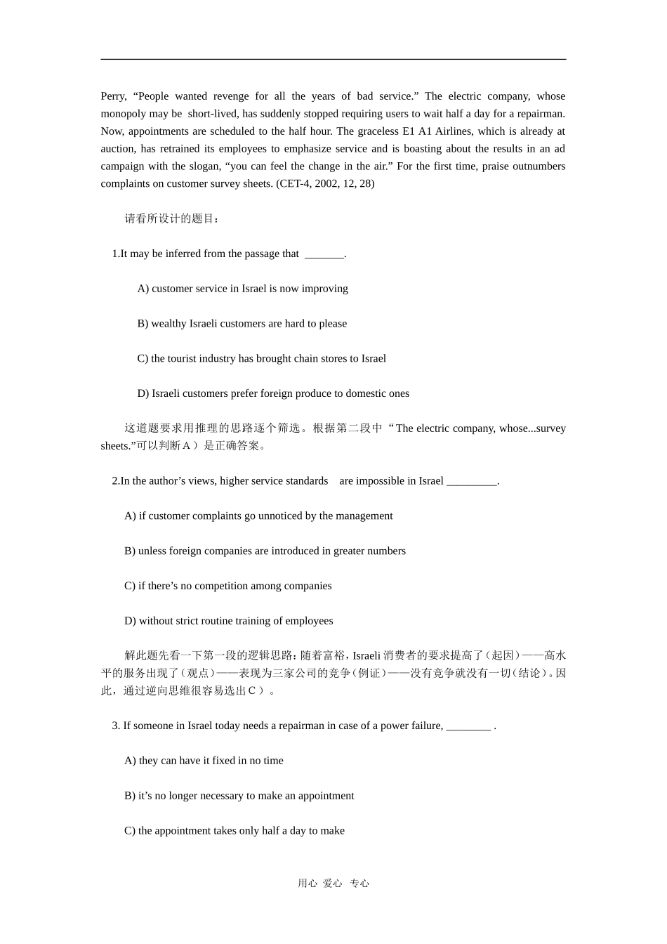 高三英语学习素材：逻辑阅读是解题的关键_第3页