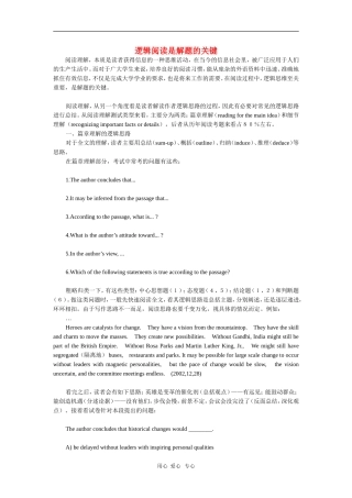 高三英语学习素材：逻辑阅读是解题的关键