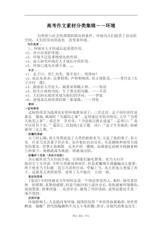 高三语文高考作文素材分类集锦――环境